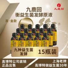 盐水瓶益生菌发酵原液-C型小白瓶（15瓶，仅限江浙沪地区）